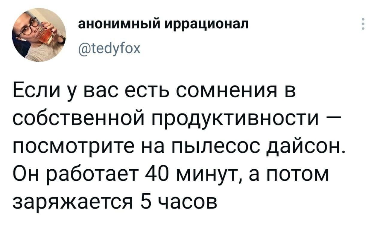 Время на отдых в реальной жизни